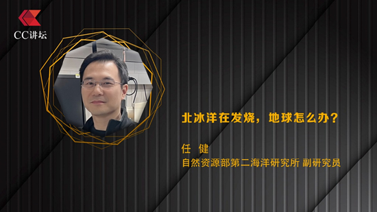 配资炒股入配资平台 自然资源部任健：北冰洋在发烧，地球怎么办？